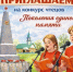 Жители села Миякитамак приглашают всех желающих на конкурс чтецов,в рамках мероприятий «Поколения единой памяти» - Миякинский район